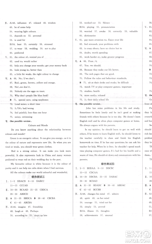 延边教育出版社2021全品作业本九年级上册英语译林版淮安专版参考答案 延边教育出版社2021全品作业本九年级上册英语译林版淮安专版参考答案