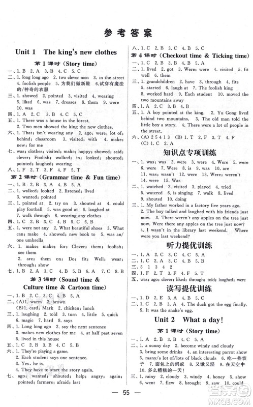 河海大学出版社2021棒棒堂学霸提优课时作业六年级英语上册江苏专版答案