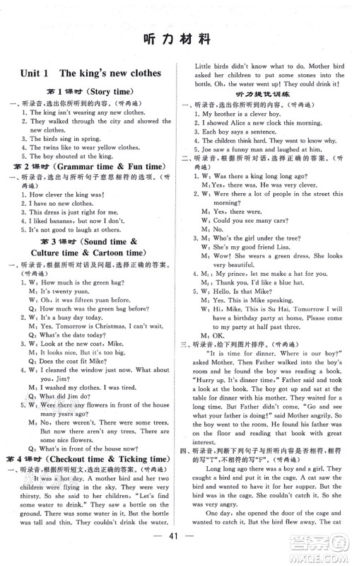 河海大学出版社2021棒棒堂学霸提优课时作业六年级英语上册江苏专版答案 河海大学出版社2021棒棒堂学霸提优课时作业六年级英语上册江苏专版答案