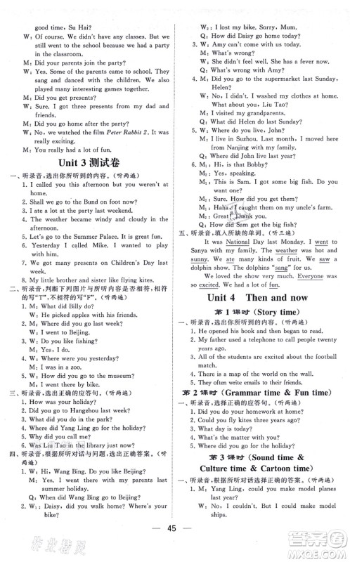 河海大学出版社2021棒棒堂学霸提优课时作业六年级英语上册江苏专版答案 河海大学出版社2021棒棒堂学霸提优课时作业六年级英语上册江苏专版答案