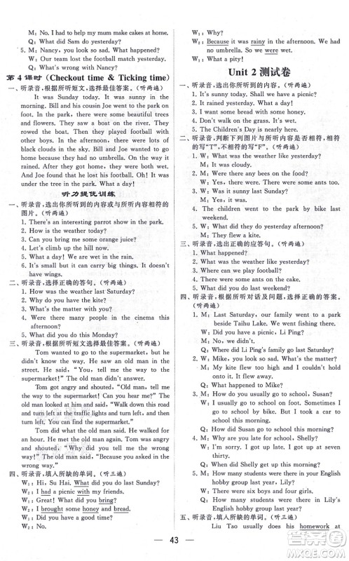 河海大学出版社2021棒棒堂学霸提优课时作业六年级英语上册江苏专版答案 河海大学出版社2021棒棒堂学霸提优课时作业六年级英语上册江苏专版答案