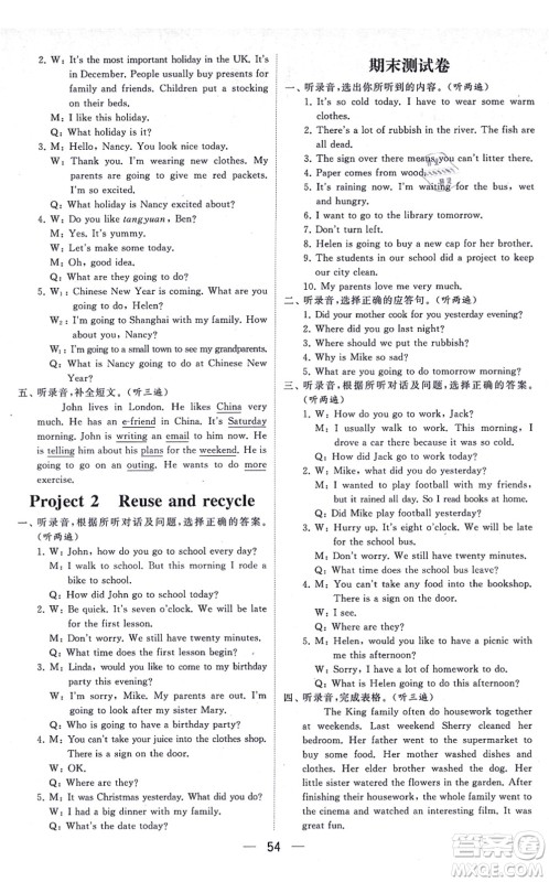 河海大学出版社2021棒棒堂学霸提优课时作业六年级英语上册江苏专版答案 河海大学出版社2021棒棒堂学霸提优课时作业六年级英语上册江苏专版答案