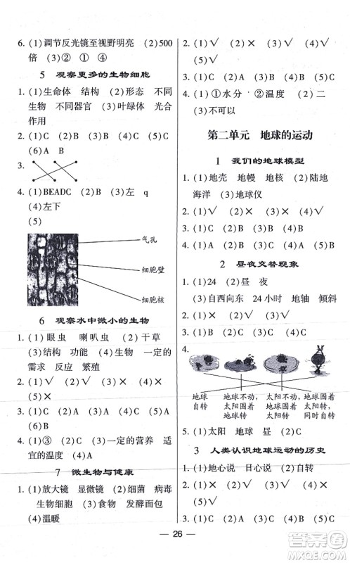 宁夏人民教育出版社2021棒棒堂学霸课时作业六年级科学上册JK教科版答案