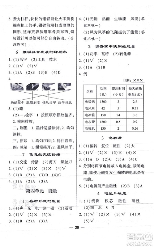宁夏人民教育出版社2021棒棒堂学霸课时作业六年级科学上册JK教科版答案