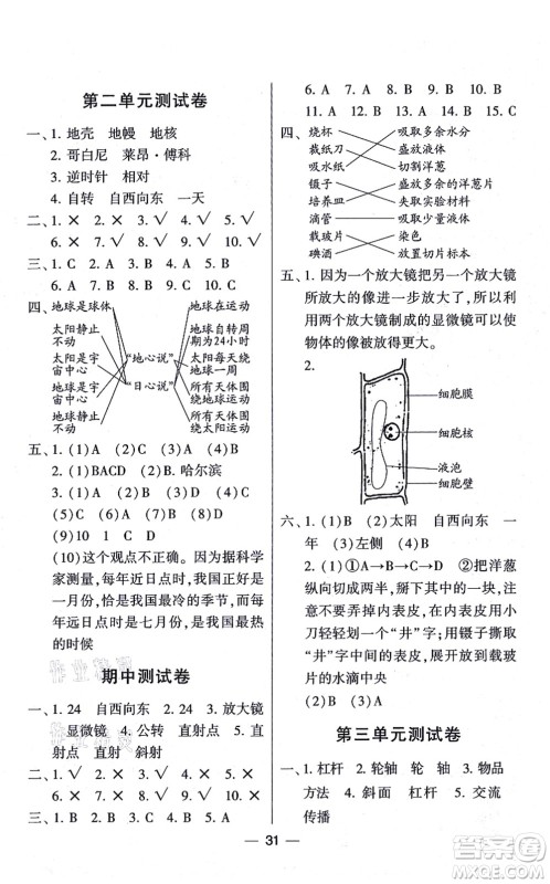 宁夏人民教育出版社2021棒棒堂学霸课时作业六年级科学上册JK教科版答案