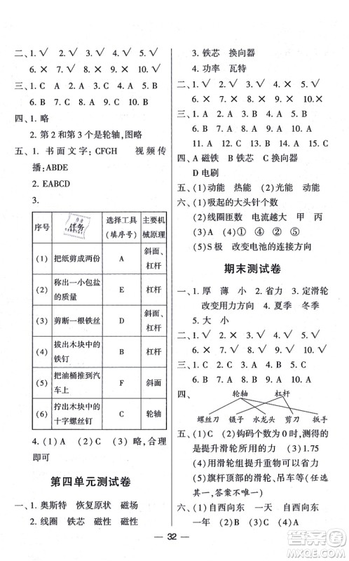 宁夏人民教育出版社2021棒棒堂学霸课时作业六年级科学上册JK教科版答案