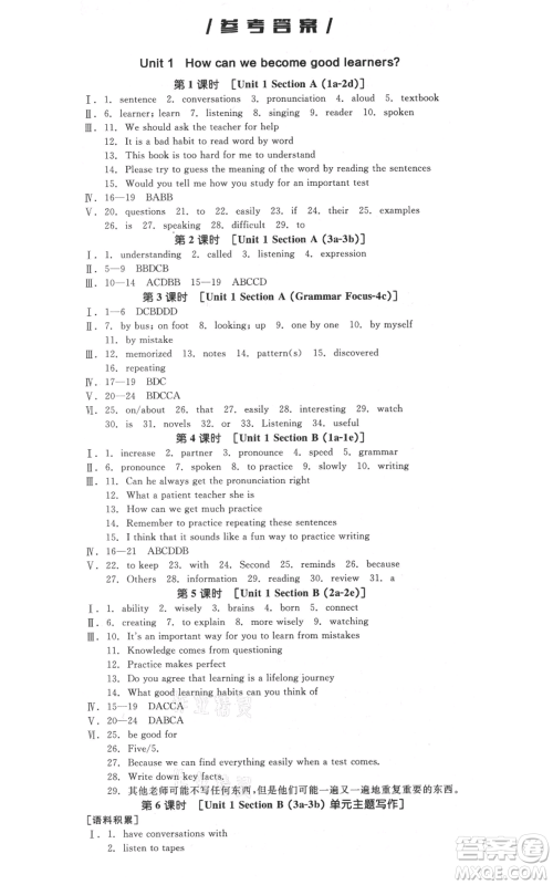 延边教育出版社2021全品作业本九年级上册英语人教版河北专版参考答案