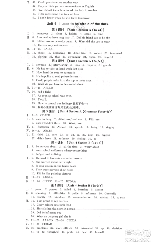 延边教育出版社2021全品作业本九年级上册英语人教版河北专版参考答案