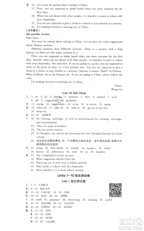 延边教育出版社2021全品作业本九年级上册英语人教版河北专版参考答案