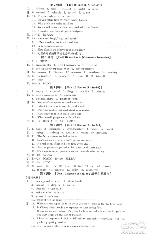 延边教育出版社2021全品作业本九年级上册英语人教版河北专版参考答案