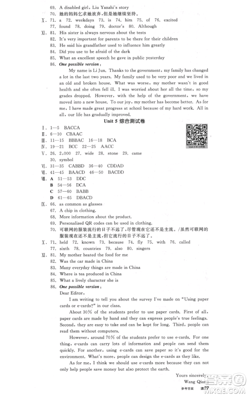 延边教育出版社2021全品作业本九年级上册英语人教版河北专版参考答案