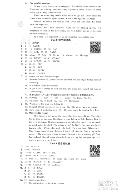 延边教育出版社2021全品作业本九年级上册英语人教版河北专版参考答案 延边教育出版社2021全品作业本九年级上册英语人教版河北专版参考答案