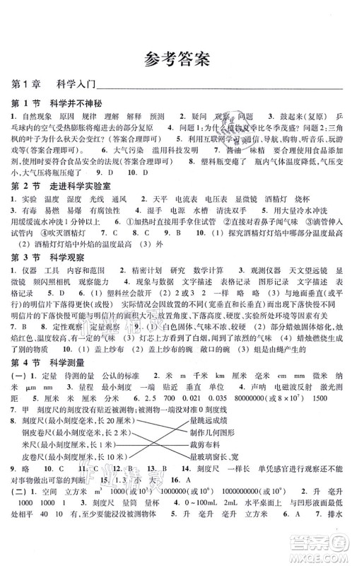 浙江教育出版社2021科学作业本七年级上册AB本ZH浙教版答案