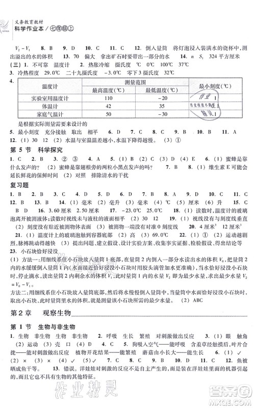 浙江教育出版社2021科学作业本七年级上册AB本ZH浙教版答案 浙江教育出版社2021科学作业本七年级上册AB本ZH浙教版答案