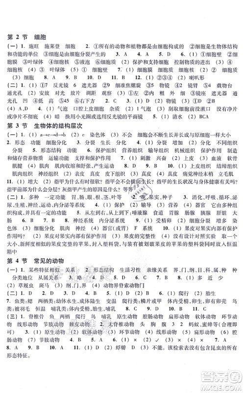 浙江教育出版社2021科学作业本七年级上册AB本ZH浙教版答案 浙江教育出版社2021科学作业本七年级上册AB本ZH浙教版答案