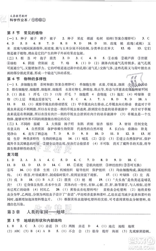 浙江教育出版社2021科学作业本七年级上册AB本ZH浙教版答案 浙江教育出版社2021科学作业本七年级上册AB本ZH浙教版答案
