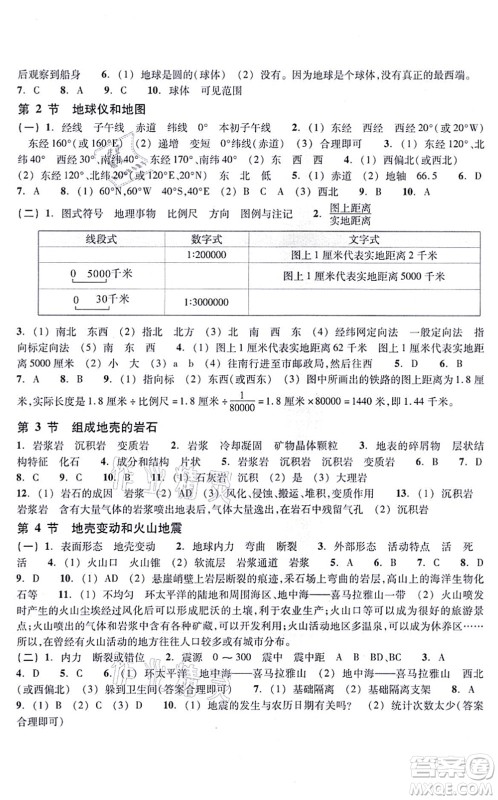 浙江教育出版社2021科学作业本七年级上册AB本ZH浙教版答案 浙江教育出版社2021科学作业本七年级上册AB本ZH浙教版答案