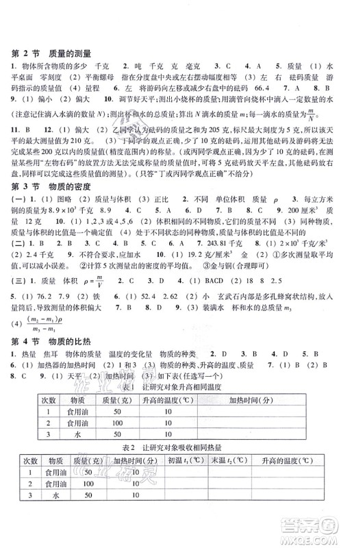 浙江教育出版社2021科学作业本七年级上册AB本ZH浙教版答案