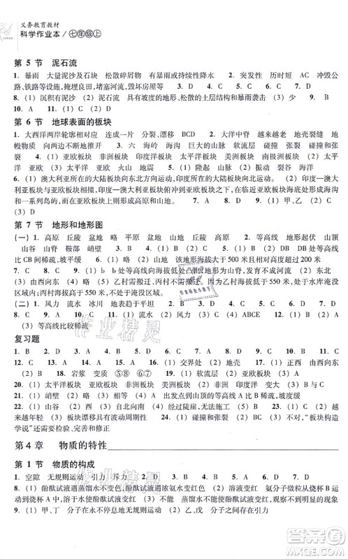 浙江教育出版社2021科学作业本七年级上册AB本ZH浙教版答案 浙江教育出版社2021科学作业本七年级上册AB本ZH浙教版答案