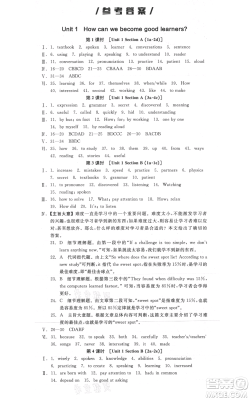 阳光出版社2021全品作业本九年级英语人教版杭州专版参考答案