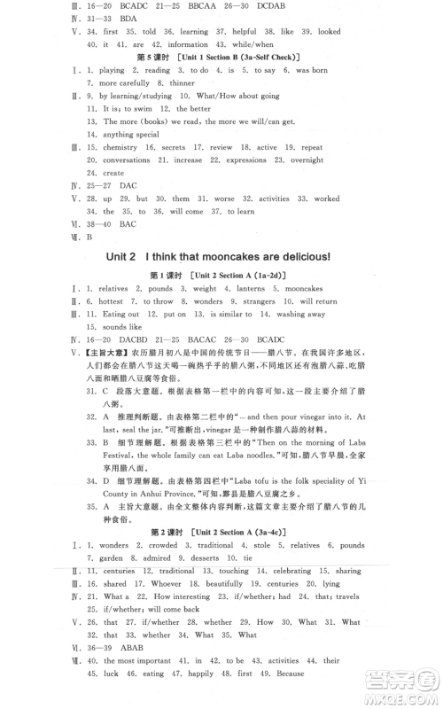 阳光出版社2021全品作业本九年级英语人教版杭州专版参考答案