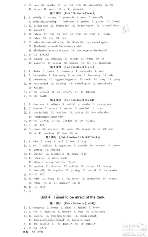 阳光出版社2021全品作业本九年级英语人教版杭州专版参考答案