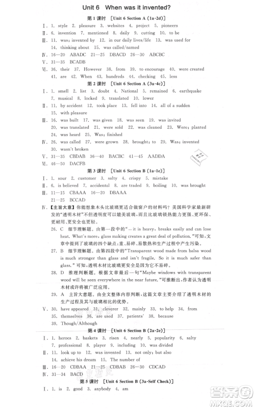 阳光出版社2021全品作业本九年级英语人教版杭州专版参考答案