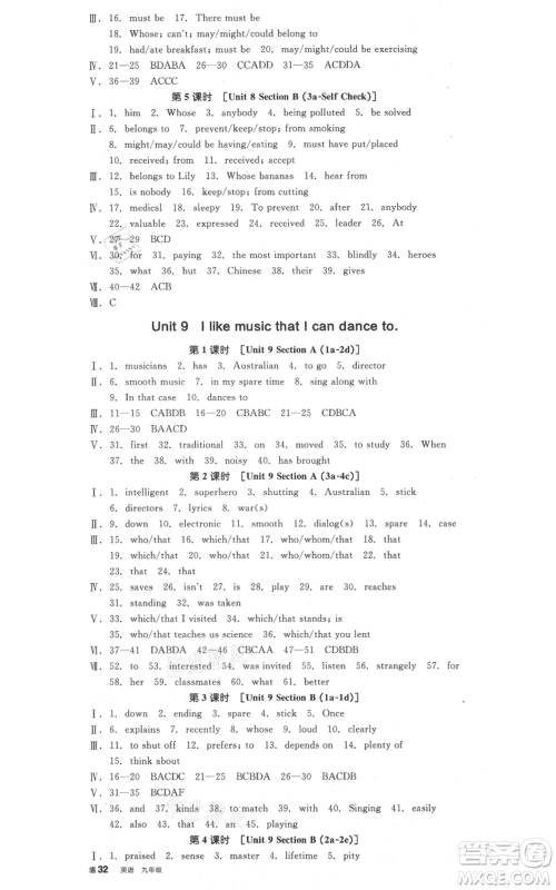 阳光出版社2021全品作业本九年级英语人教版杭州专版参考答案