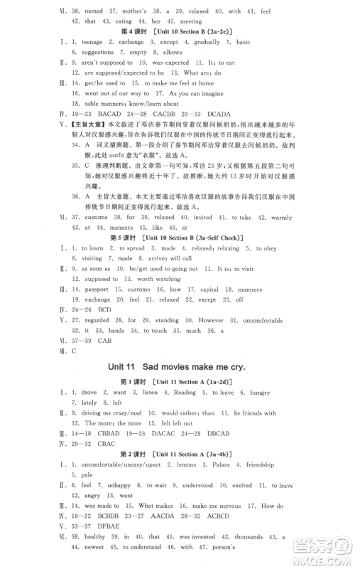 阳光出版社2021全品作业本九年级英语人教版杭州专版参考答案