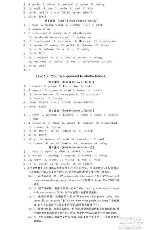 阳光出版社2021全品作业本九年级英语人教版杭州专版参考答案