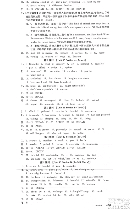 阳光出版社2021全品作业本九年级英语人教版杭州专版参考答案