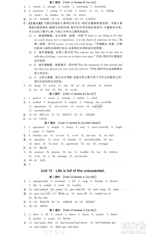 阳光出版社2021全品作业本九年级英语人教版杭州专版参考答案 阳光出版社2021全品作业本九年级英语人教版杭州专版参考答案