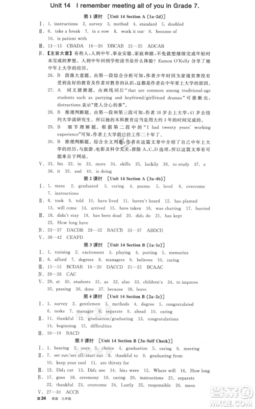 阳光出版社2021全品作业本九年级英语人教版杭州专版参考答案