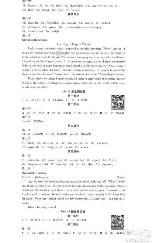 阳光出版社2021全品作业本九年级英语人教版杭州专版参考答案