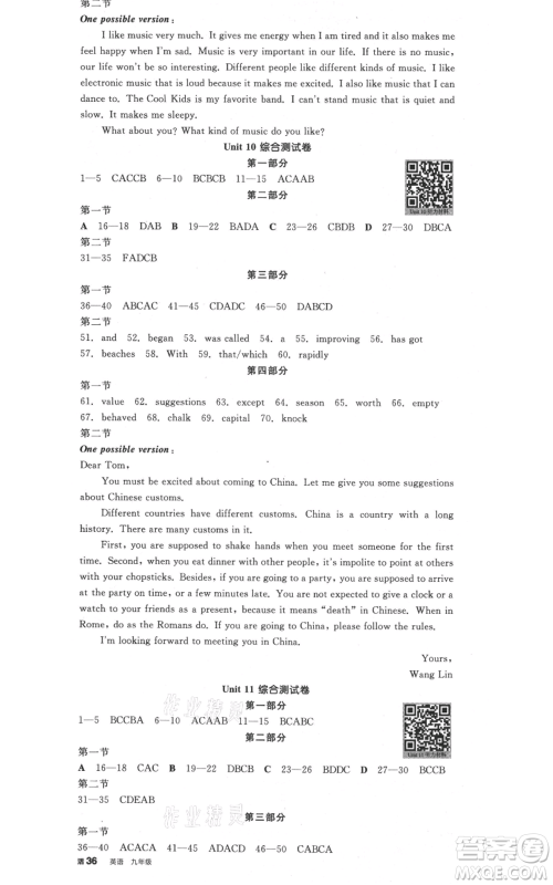 阳光出版社2021全品作业本九年级英语人教版杭州专版参考答案