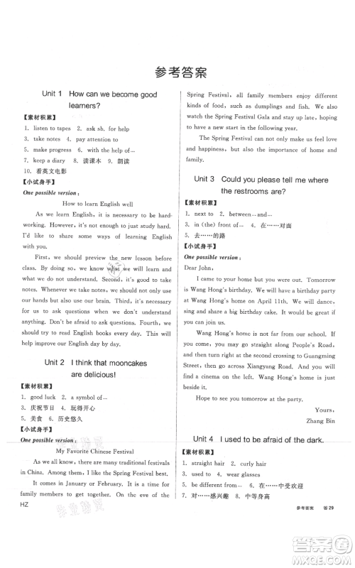 阳光出版社2021全品作业本九年级英语人教版杭州专版参考答案 阳光出版社2021全品作业本九年级英语人教版杭州专版参考答案