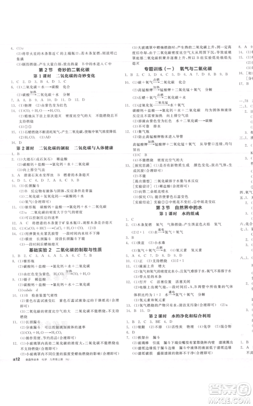 阳光出版社2021全品作业本九年级上册化学沪教版A版参考答案