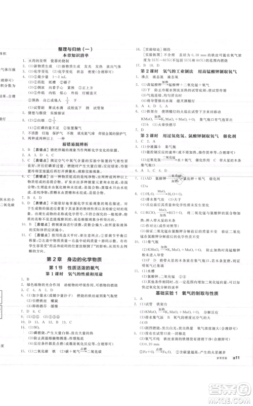 阳光出版社2021全品作业本九年级上册化学沪教版A版参考答案