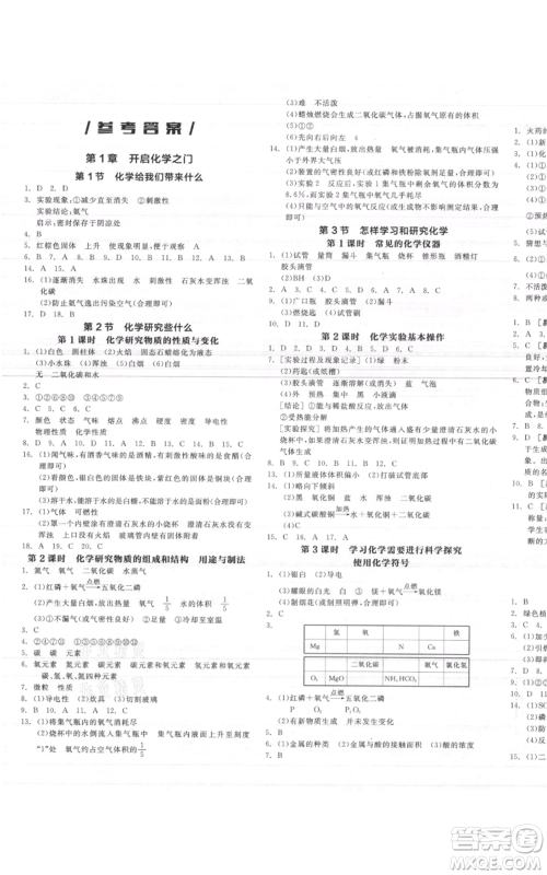 阳光出版社2021全品作业本九年级上册化学沪教版A版参考答案