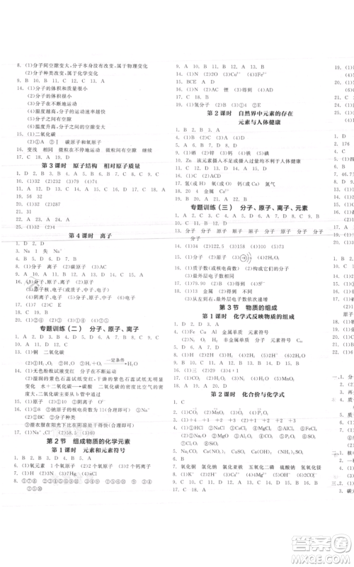 阳光出版社2021全品作业本九年级上册化学沪教版A版参考答案