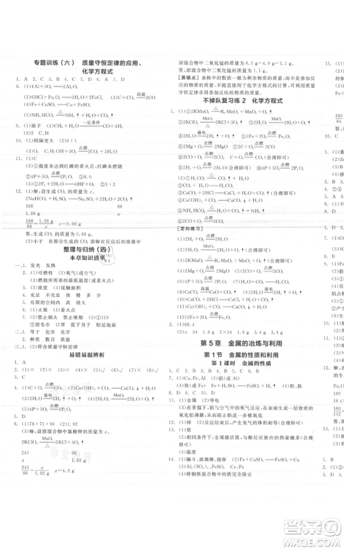 阳光出版社2021全品作业本九年级上册化学沪教版A版参考答案