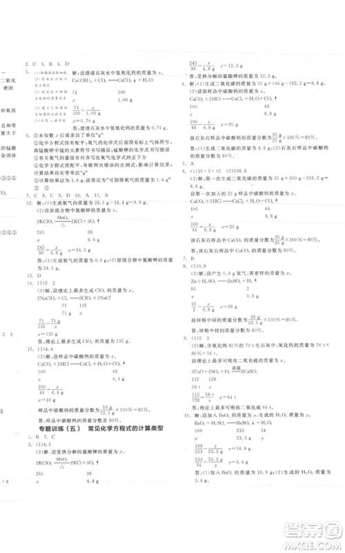 阳光出版社2021全品作业本九年级上册化学沪教版A版参考答案