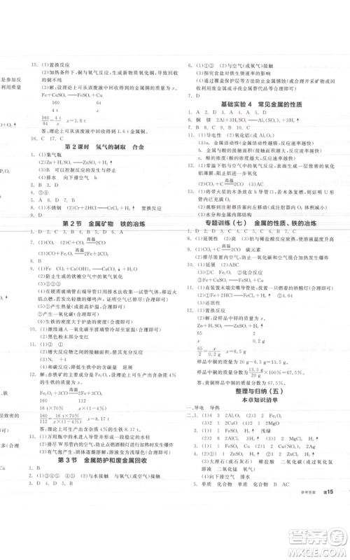 阳光出版社2021全品作业本九年级上册化学沪教版A版参考答案