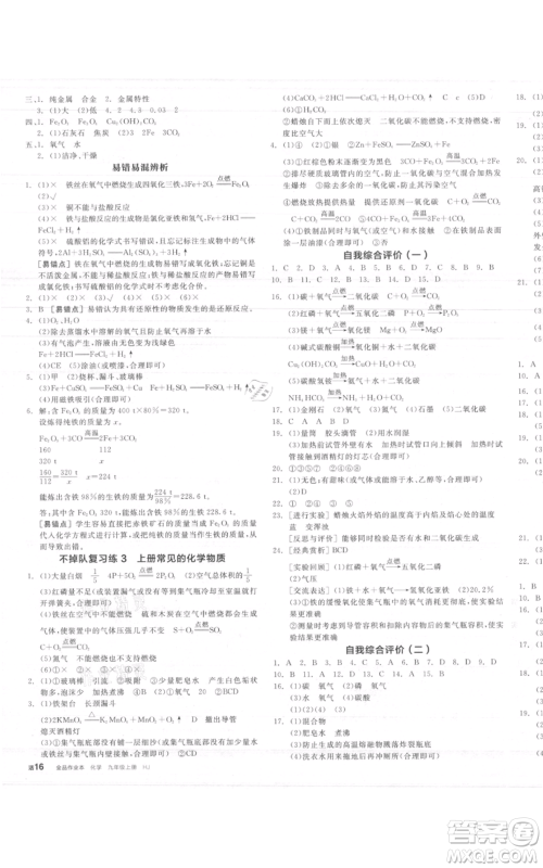 阳光出版社2021全品作业本九年级上册化学沪教版A版参考答案 阳光出版社2021全品作业本九年级上册化学沪教版A版参考答案