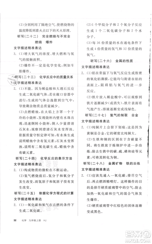 阳光出版社2021全品作业本九年级上册化学沪教版A版参考答案 阳光出版社2021全品作业本九年级上册化学沪教版A版参考答案