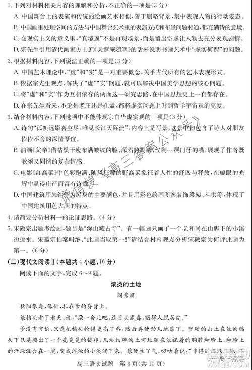 山东省德州市2021-2022学年高三上学期期中考试语文试题及答案