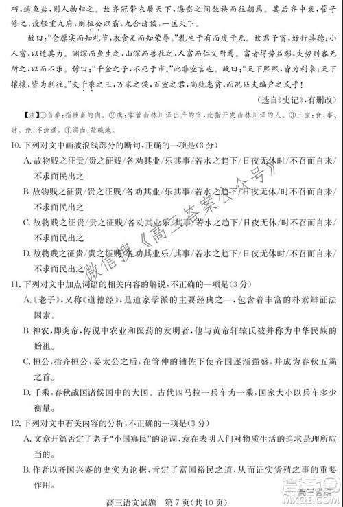 山东省德州市2021-2022学年高三上学期期中考试语文试题及答案