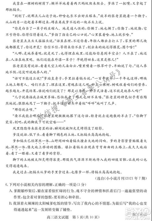 山东省德州市2021-2022学年高三上学期期中考试语文试题及答案