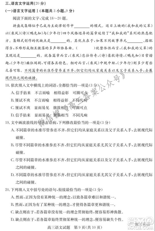 山东省德州市2021-2022学年高三上学期期中考试语文试题及答案