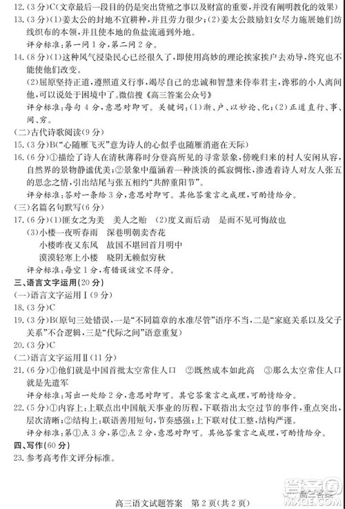 山东省德州市2021-2022学年高三上学期期中考试语文试题及答案